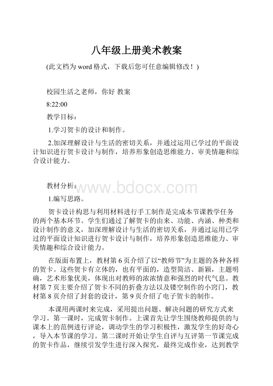 八年级上册美术教案.docx