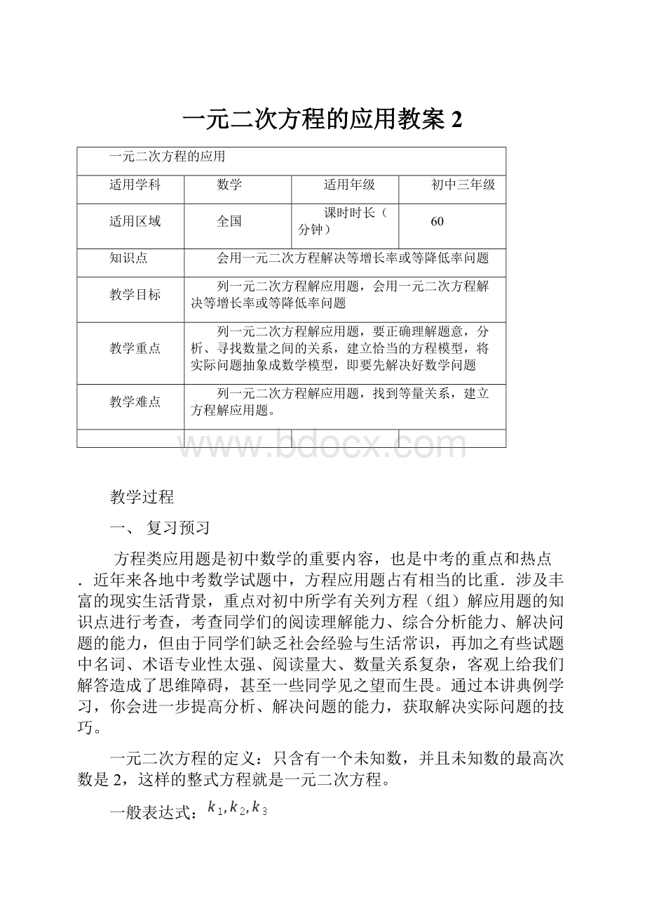 一元二次方程的应用教案 2.docx