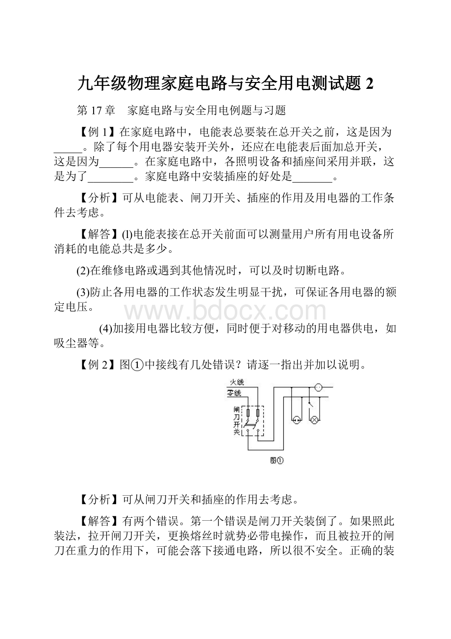 九年级物理家庭电路与安全用电测试题2.docx