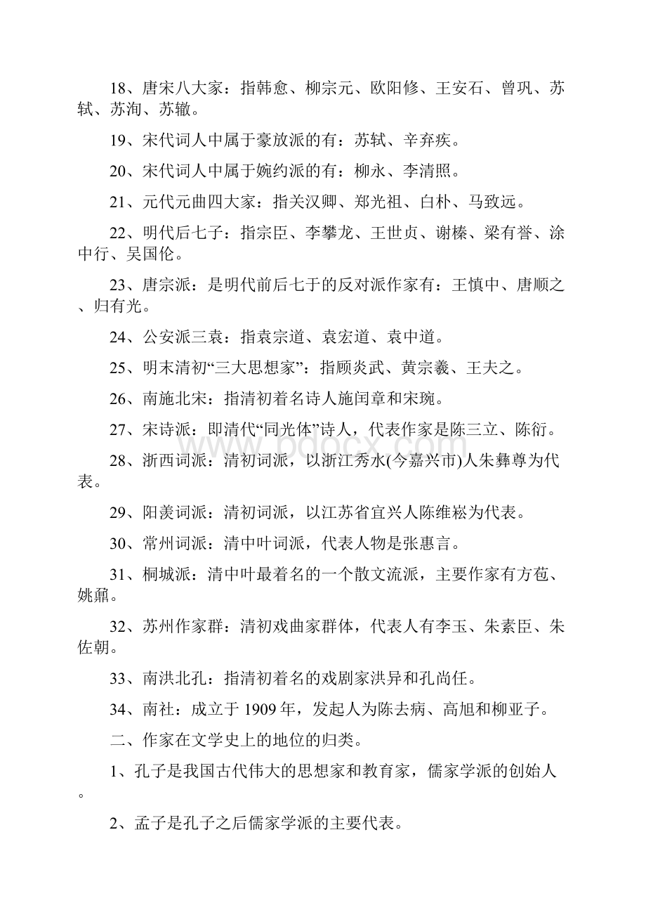 中国古代文学史.docx_第2页