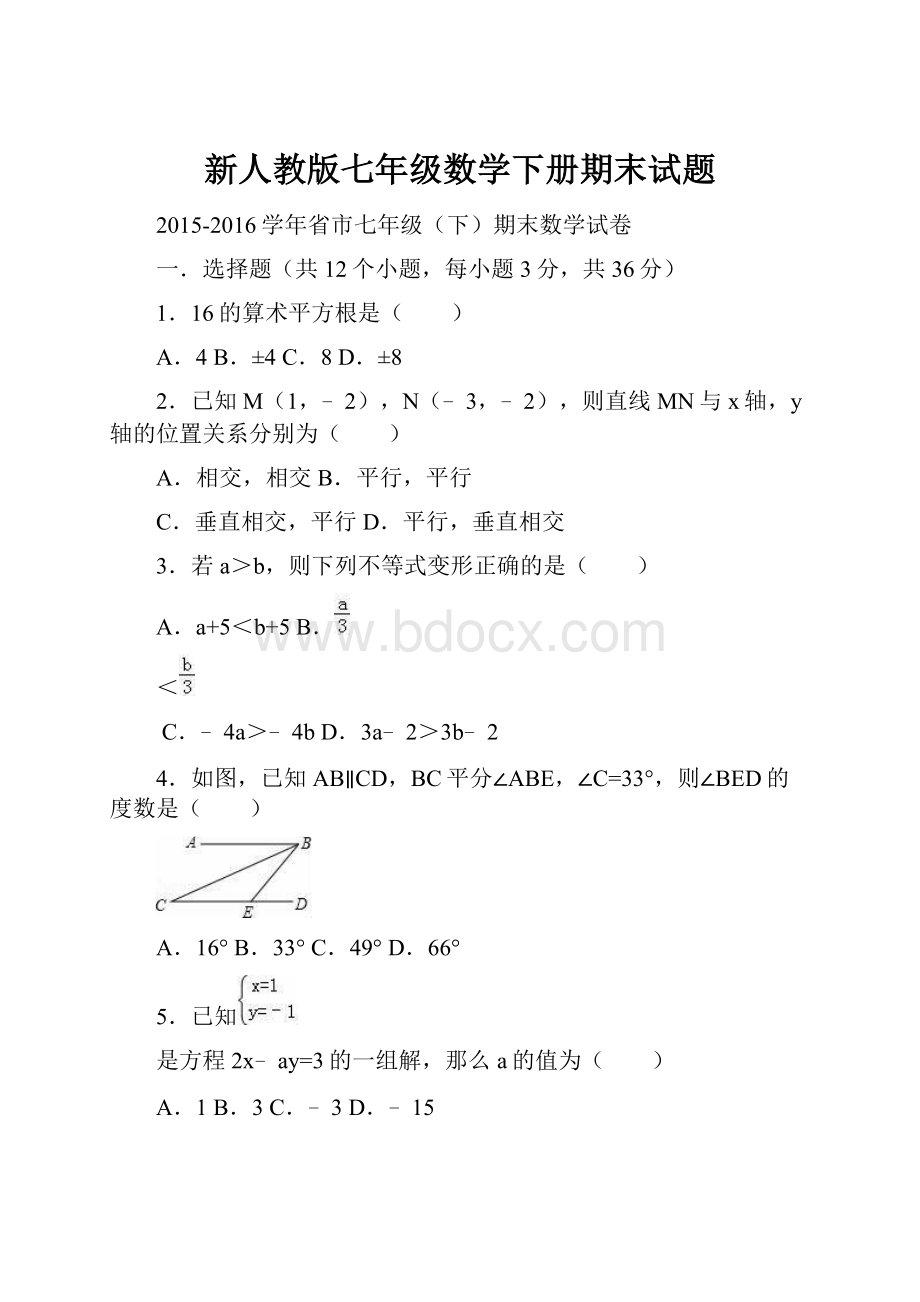 新人教版七年级数学下册期末试题.docx_第1页