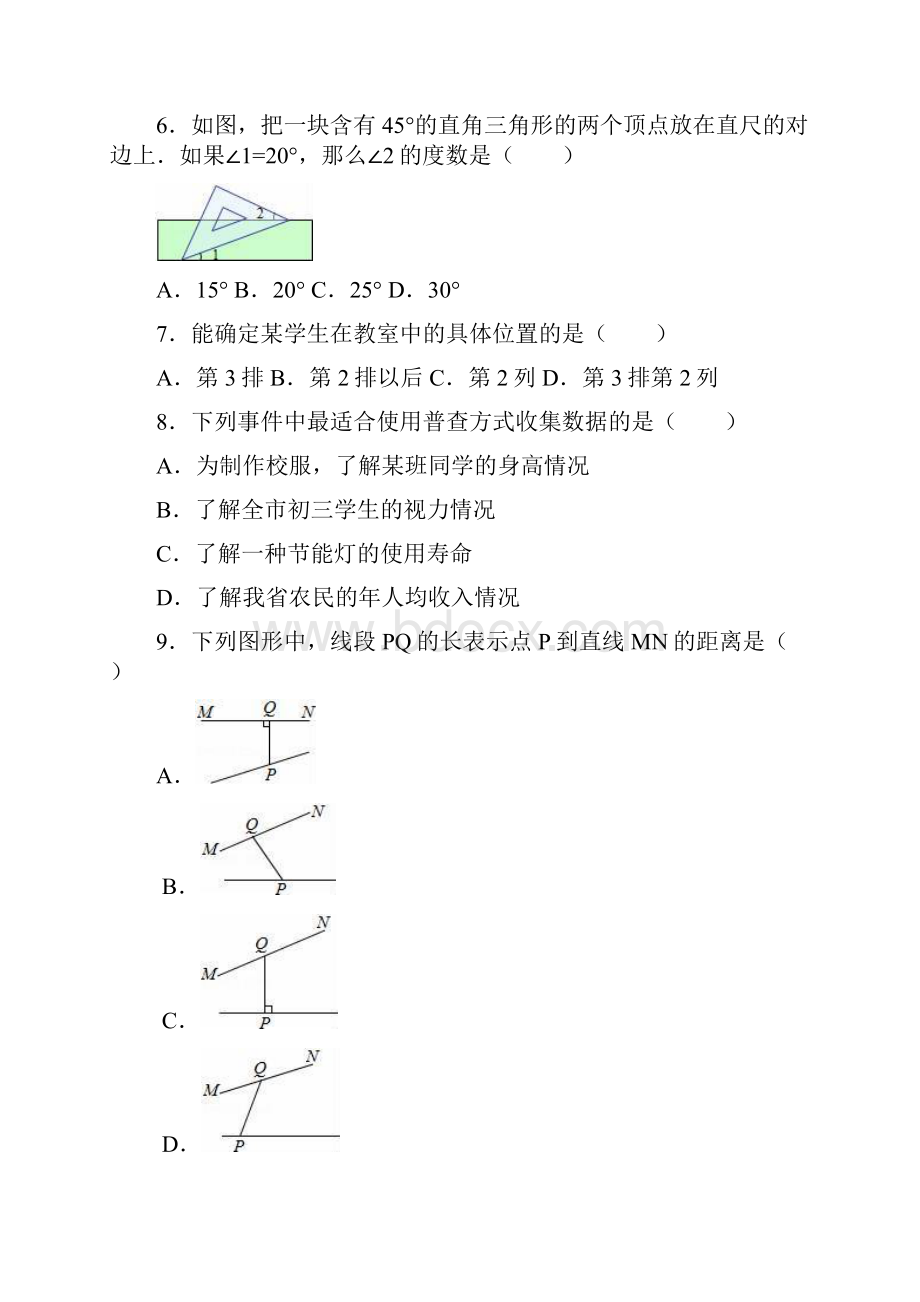 新人教版七年级数学下册期末试题.docx_第2页