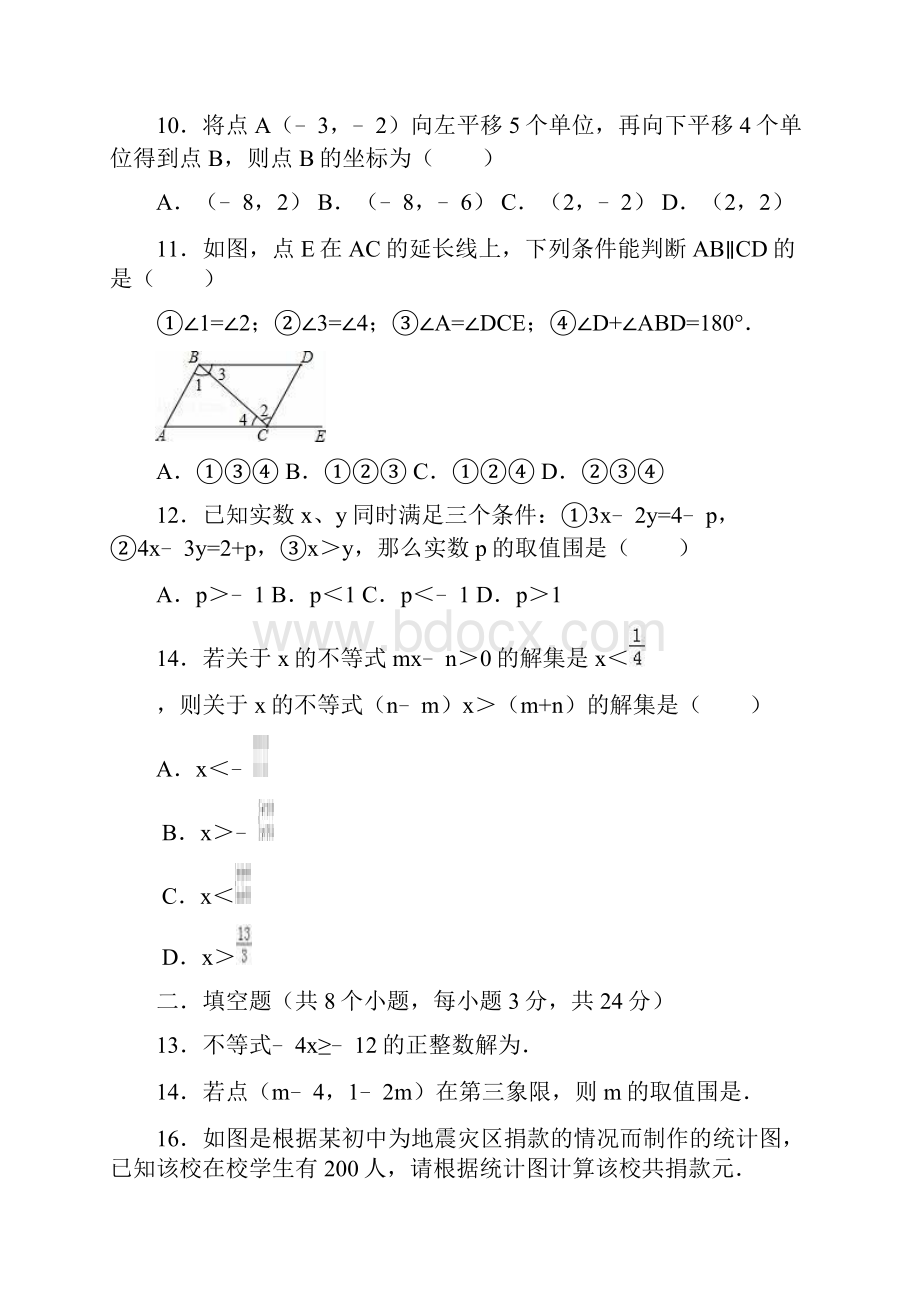 新人教版七年级数学下册期末试题.docx_第3页