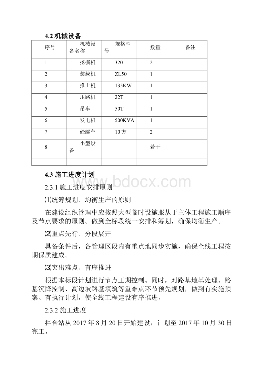 路面拌合站场站建设方案.docx_第3页