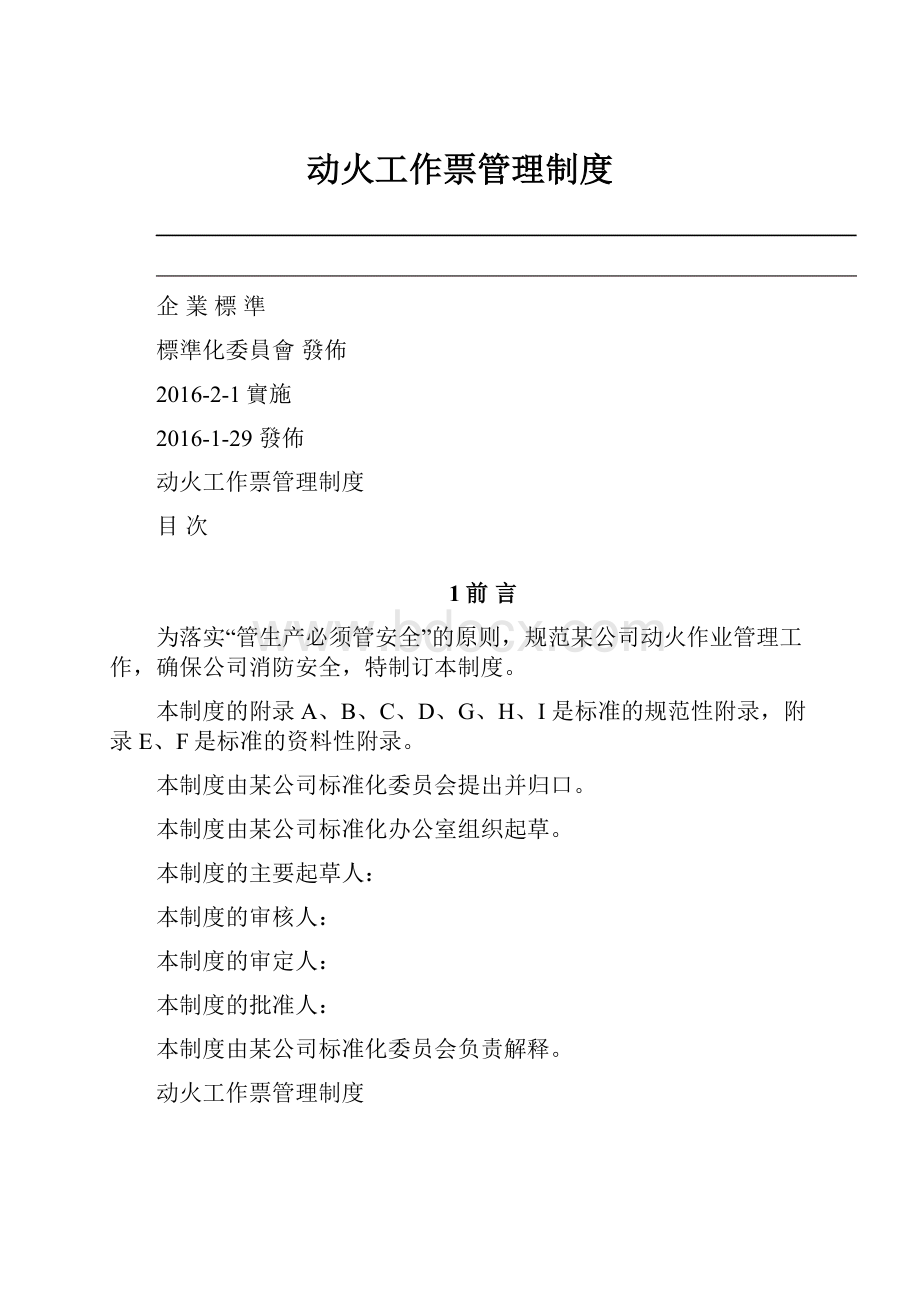 动火工作票管理制度.docx