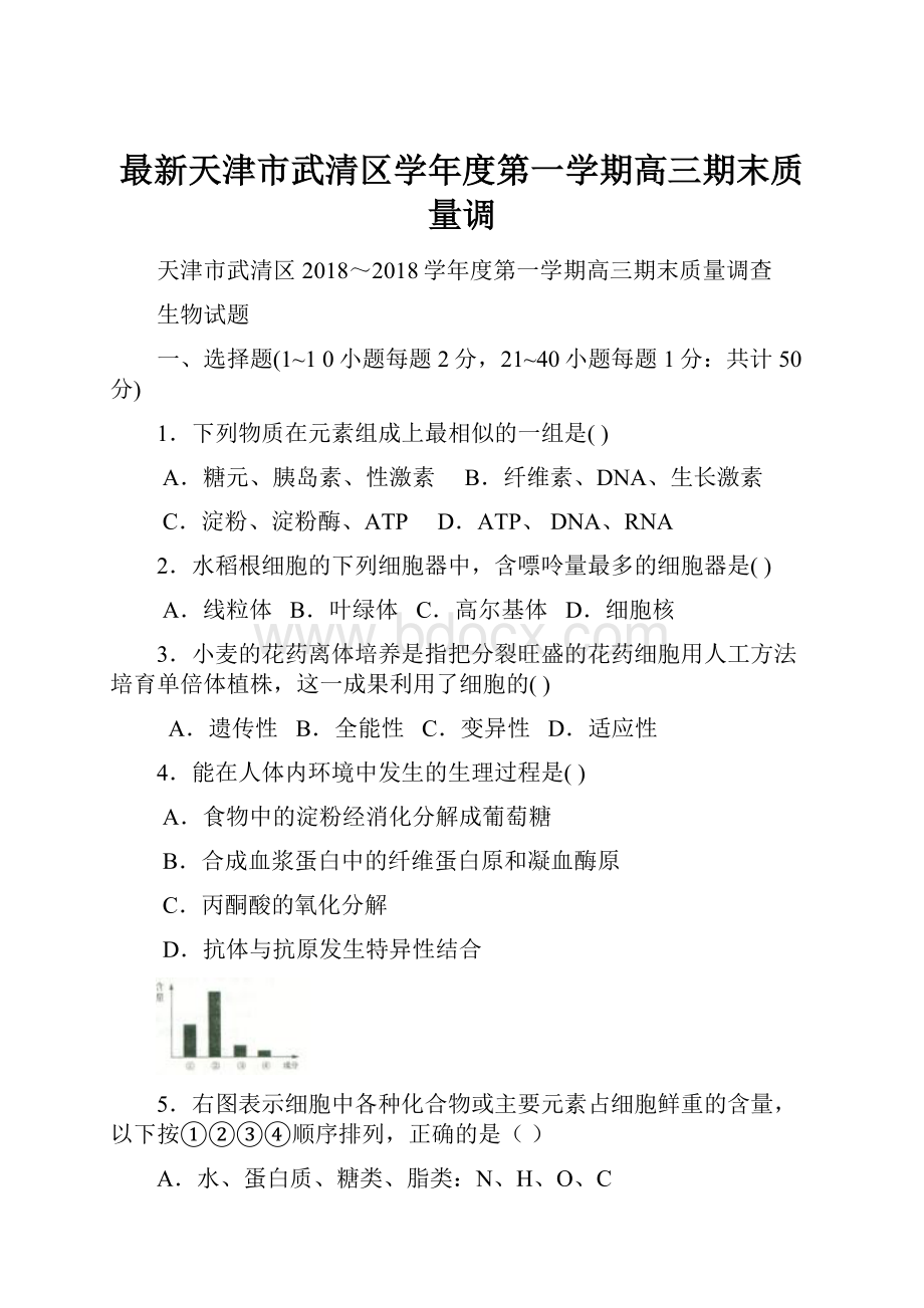 最新天津市武清区学年度第一学期高三期末质量调.docx