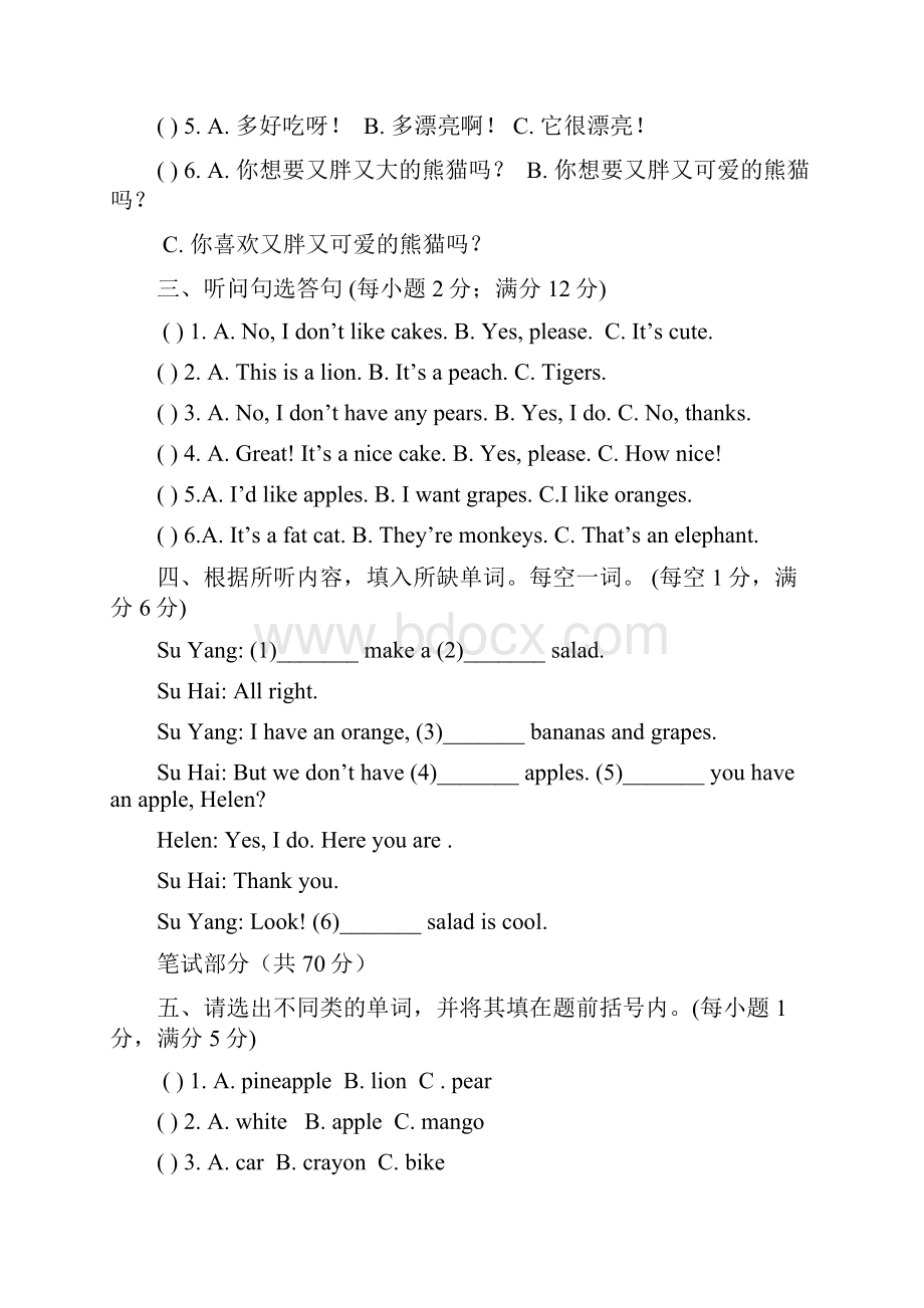 学年牛津译林版四年级英语上学期期中测试题 含听力和答案.docx_第2页