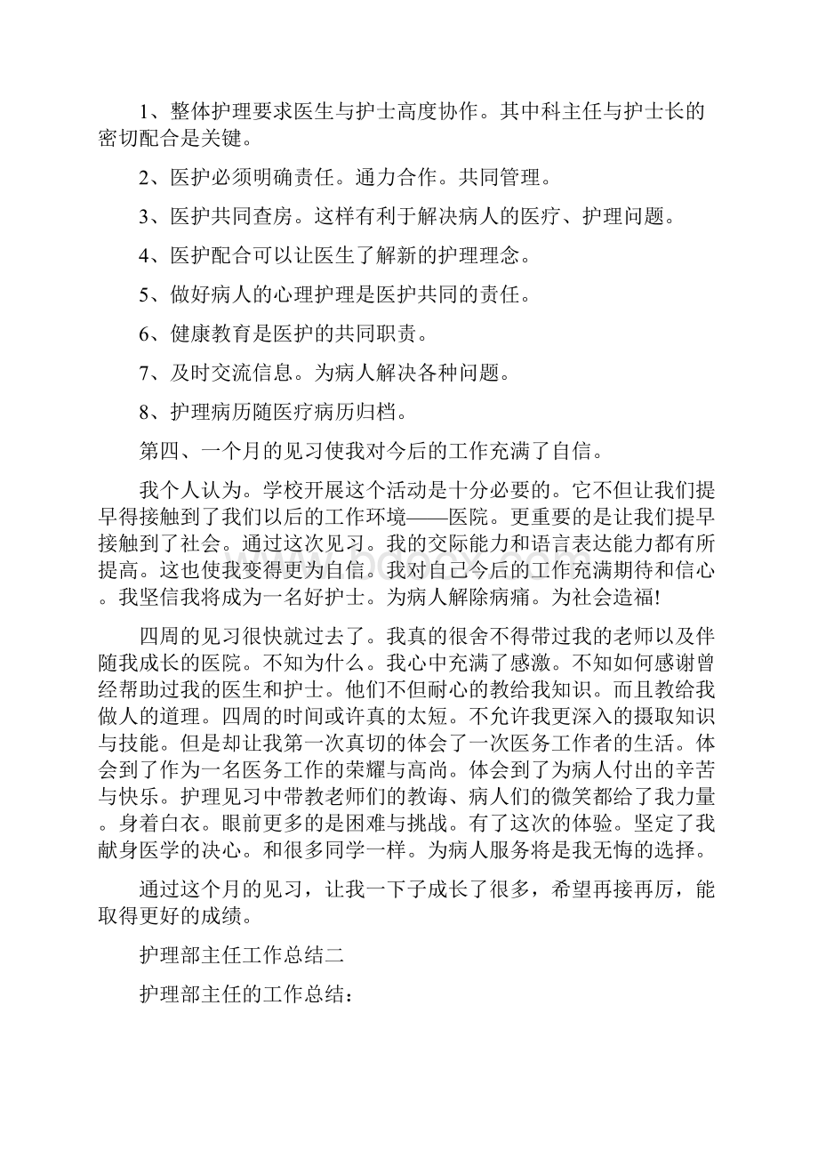 护理见习月工作总结二篇.docx_第3页