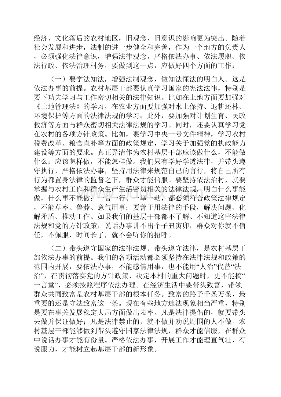 如何做好一名村干部.docx_第3页