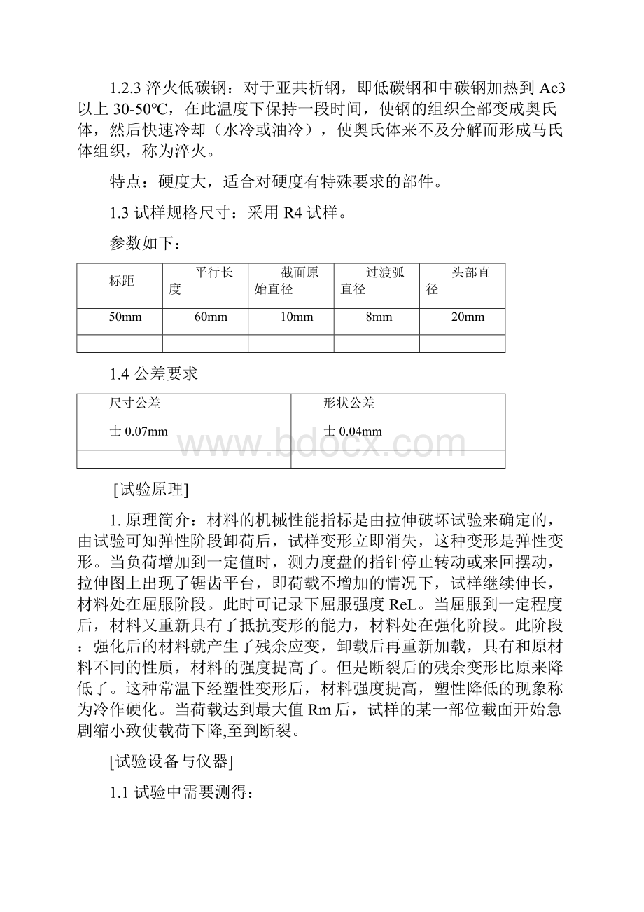 材料力学性能拉伸试验报告.docx_第3页