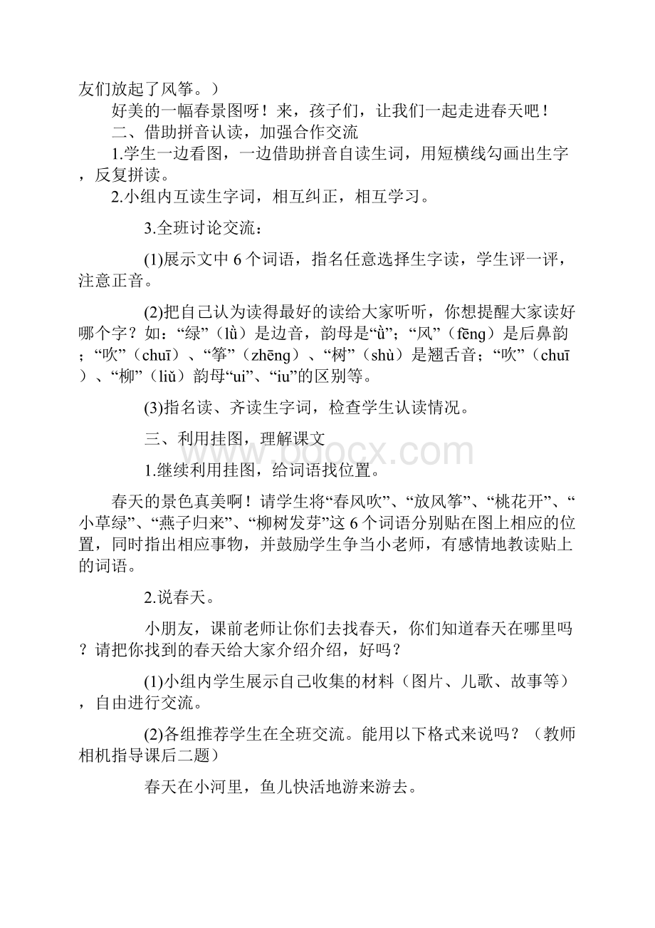 西师版小学一年级下语文全册教案.docx_第2页