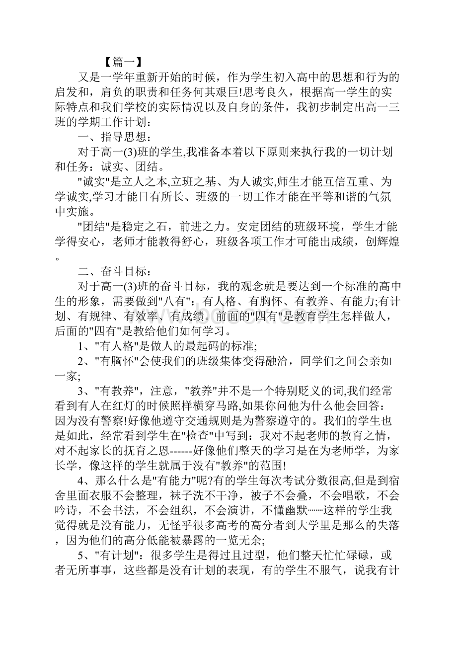 高中班级安全管理工作计划新版.docx_第2页