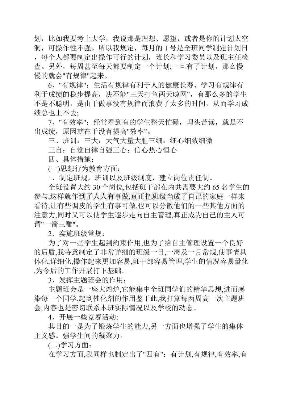 高中班级安全管理工作计划新版.docx_第3页