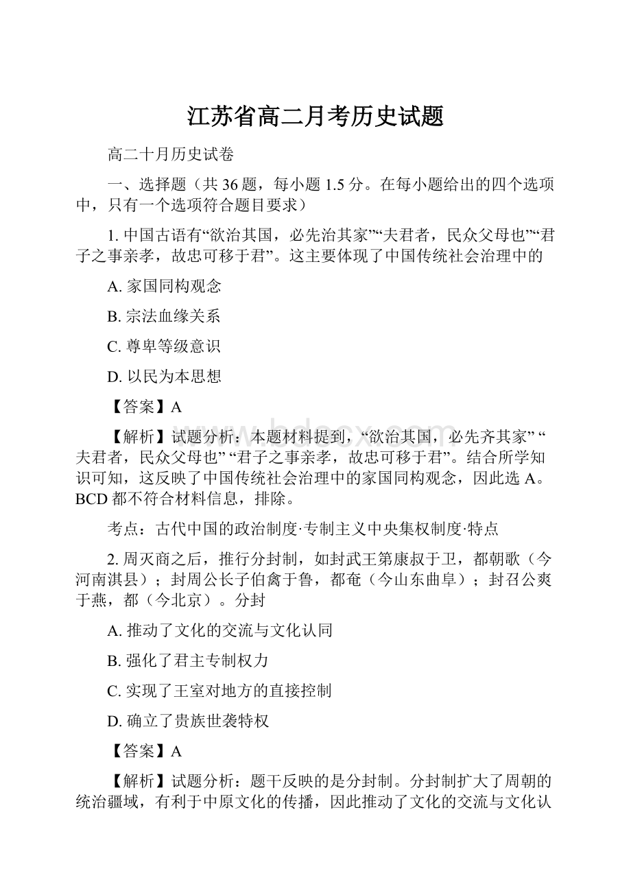 江苏省高二月考历史试题.docx