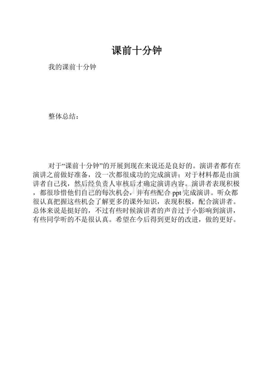 课前十分钟.docx