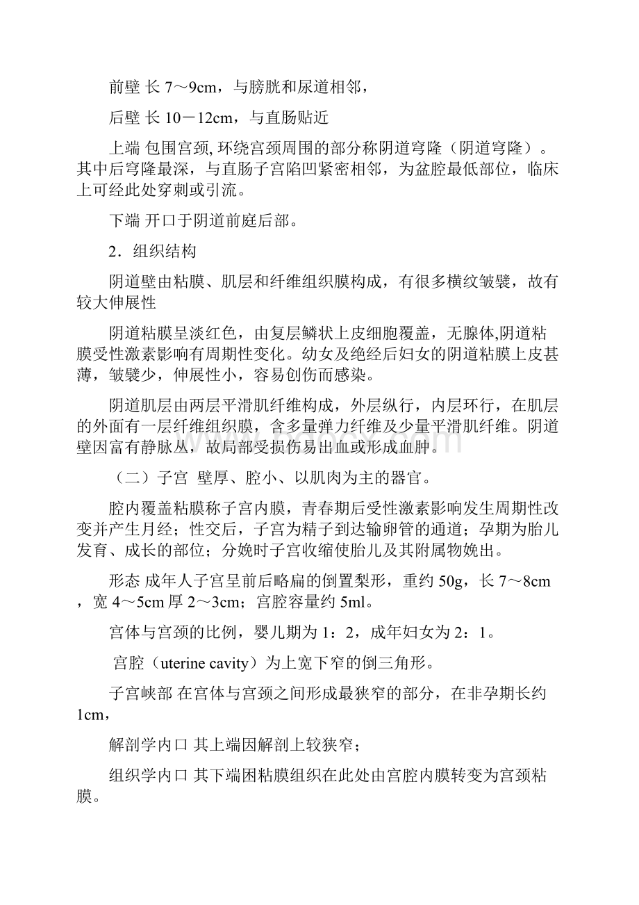 执业助理产科.docx_第2页