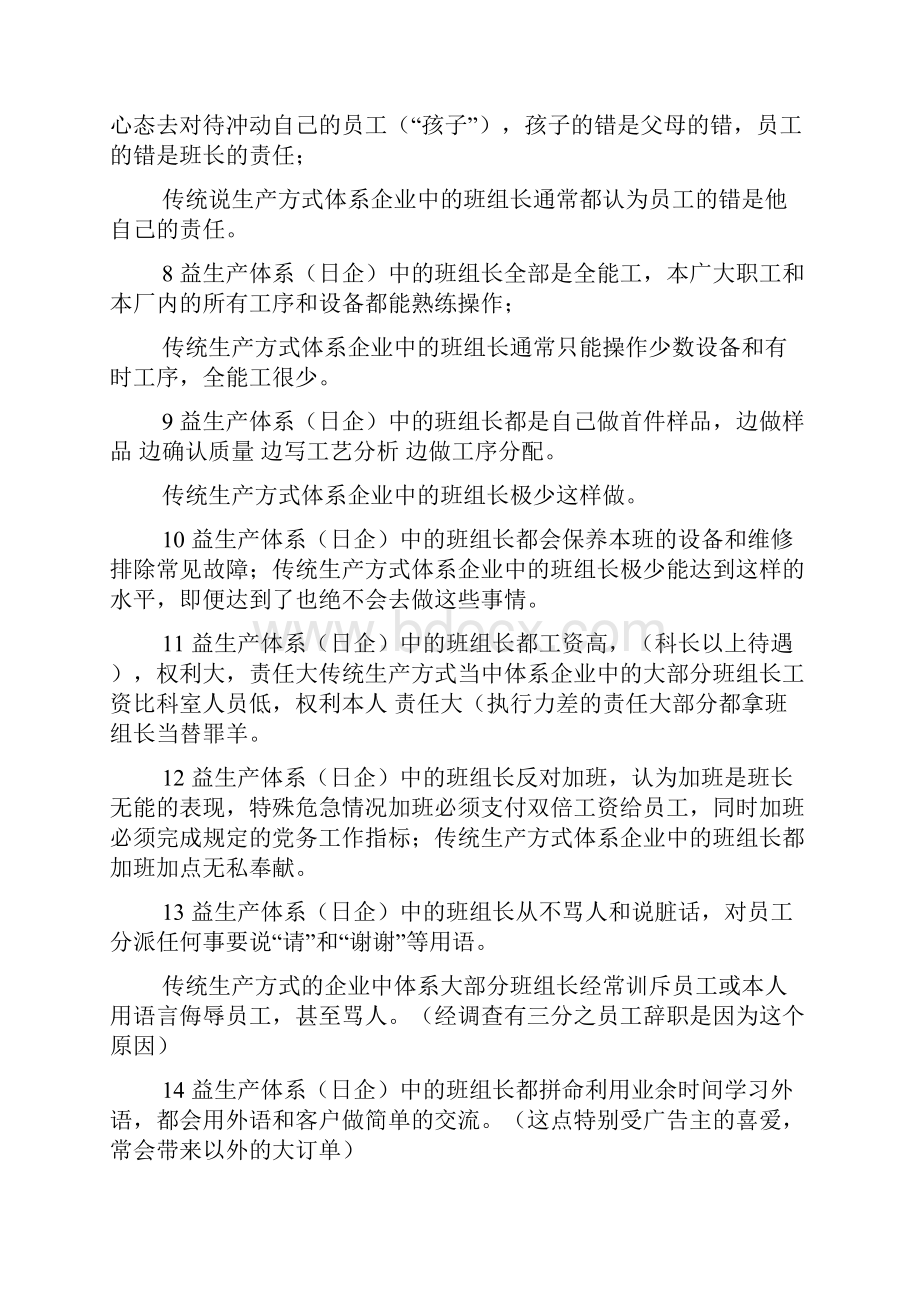 班组建设的概念精选多篇.docx_第2页