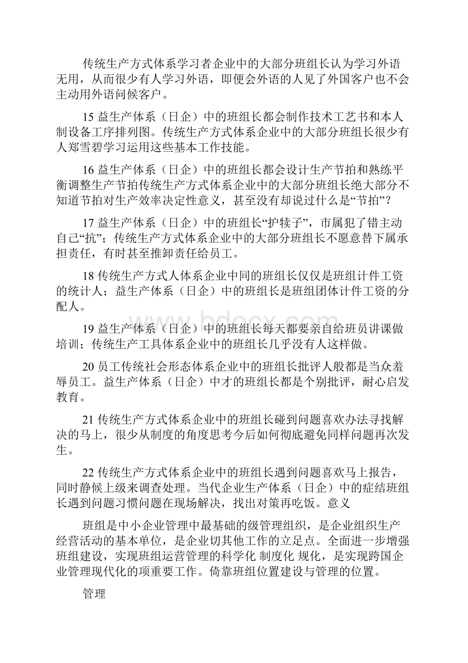 班组建设的概念精选多篇.docx_第3页