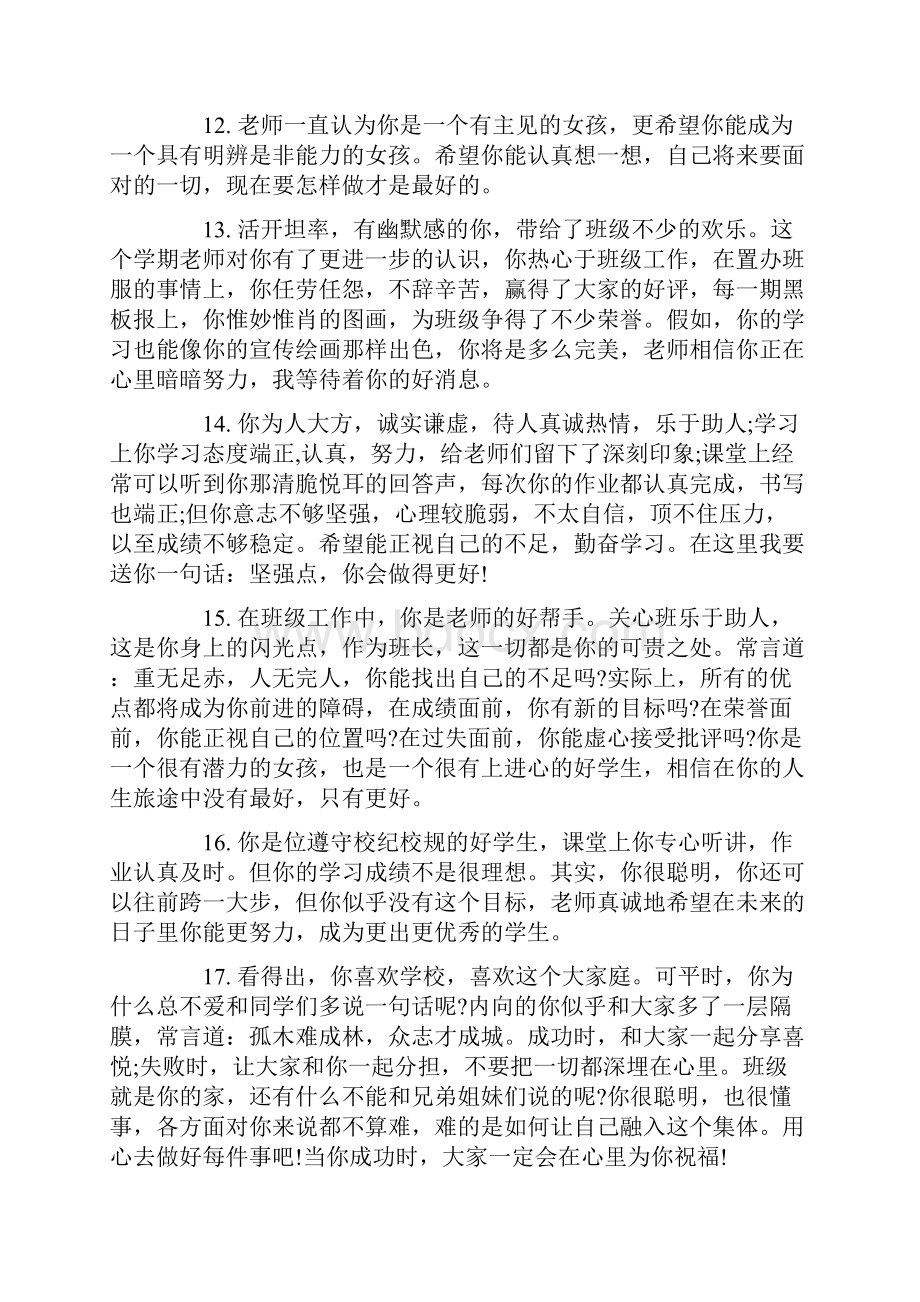 高三毕业生评语标准版.docx_第3页