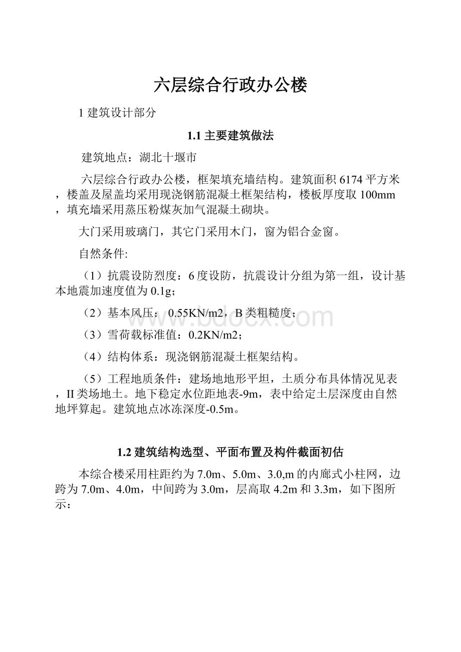 六层综合行政办公楼.docx