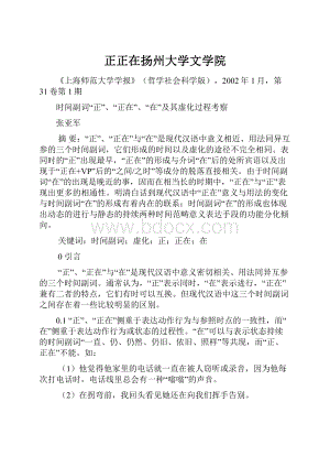 正正在扬州大学文学院.docx