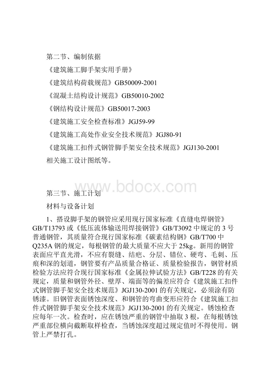 悬挑脚手架悬挑料台专项施工方案及计算书.docx_第3页