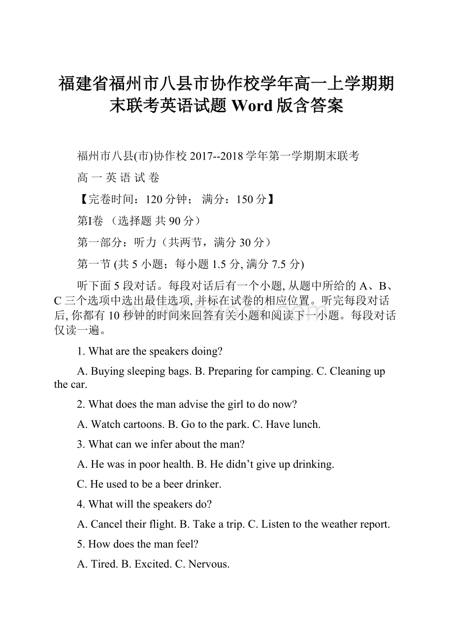 福建省福州市八县市协作校学年高一上学期期末联考英语试题 Word版含答案.docx