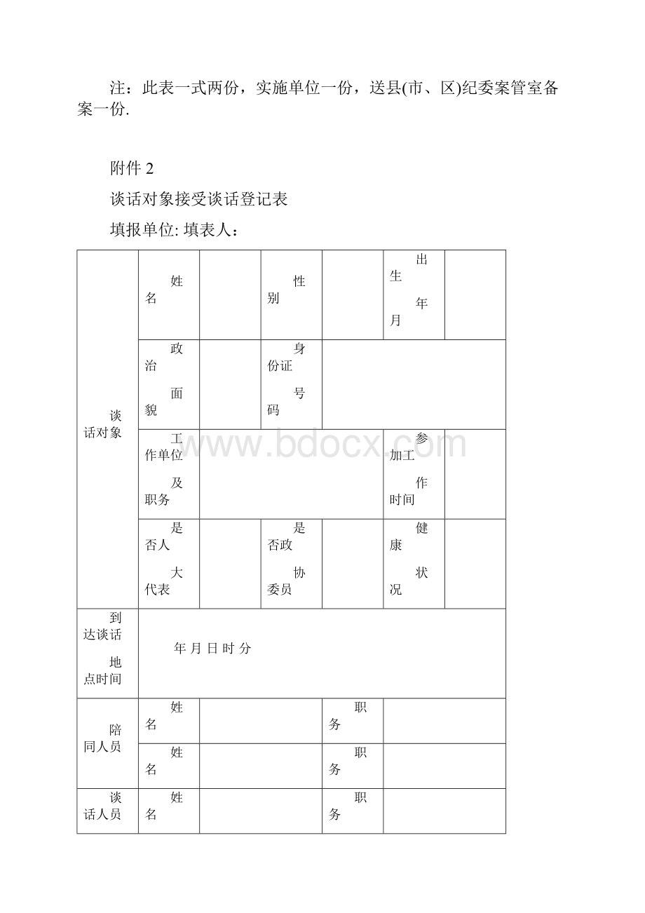 谈话室使用审批表完整.docx_第3页