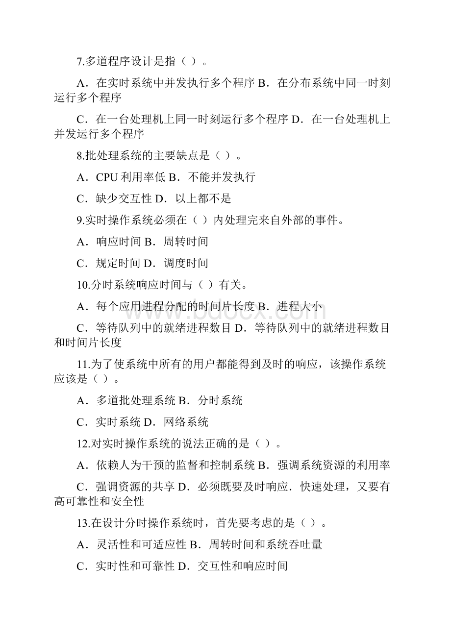 操作系统期末复习习题.docx_第2页