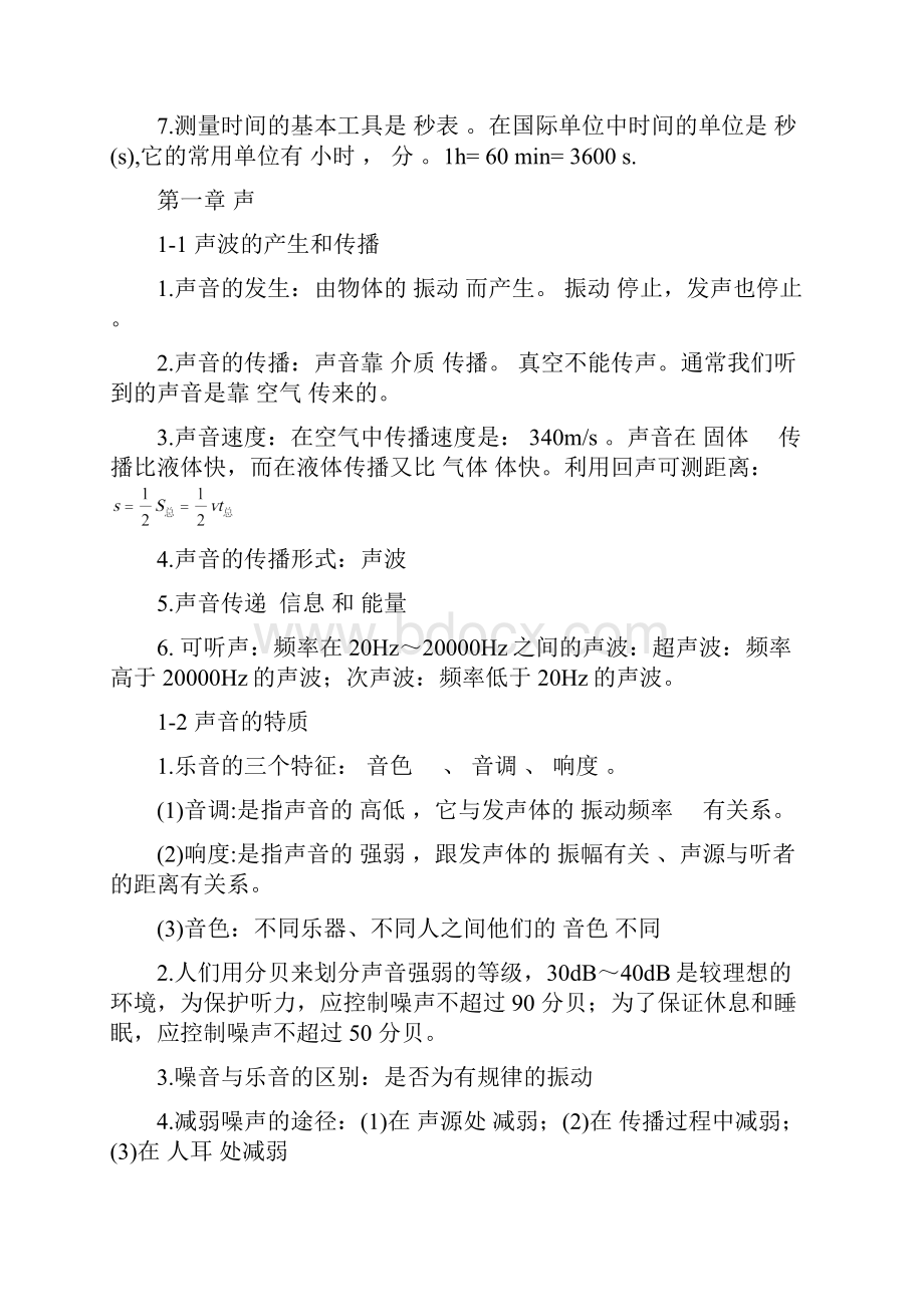 沪教版初中物理全部知识点总结.docx_第2页