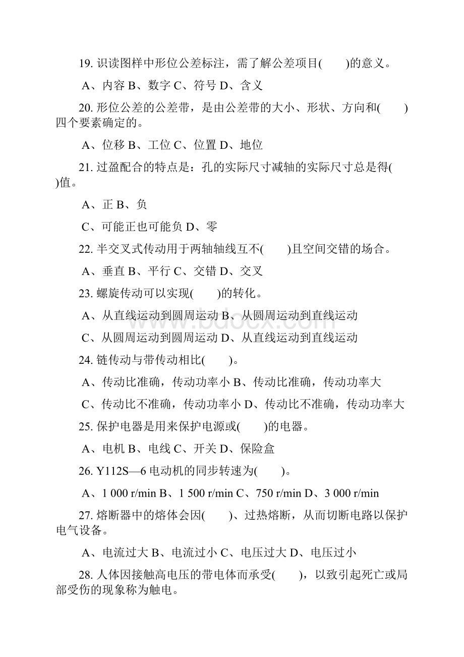 数控车工初级复习题.docx_第3页