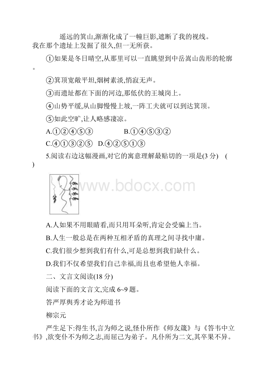 普通高等学校招生全国统一考试语文江苏卷.docx_第2页