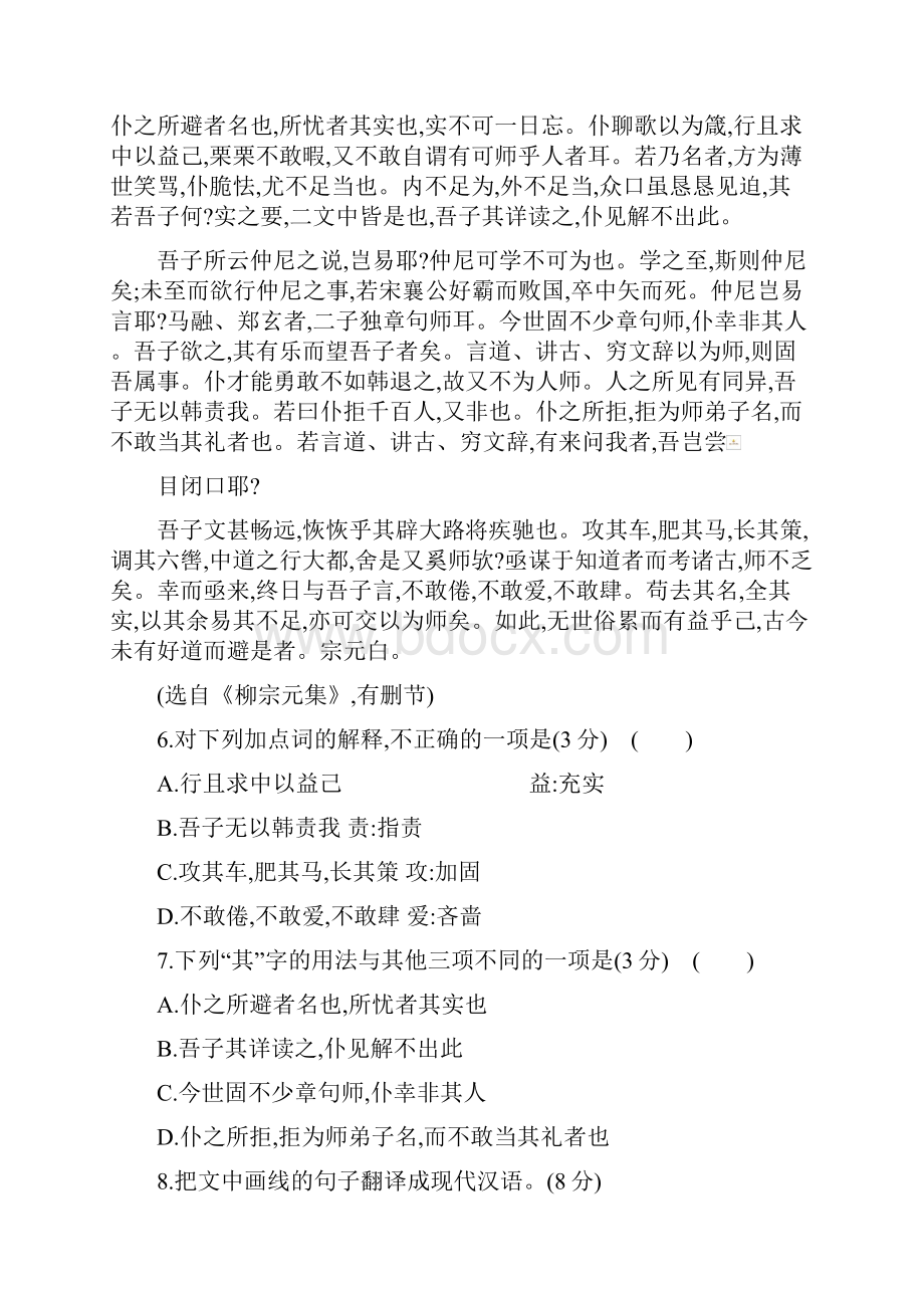 普通高等学校招生全国统一考试语文江苏卷.docx_第3页