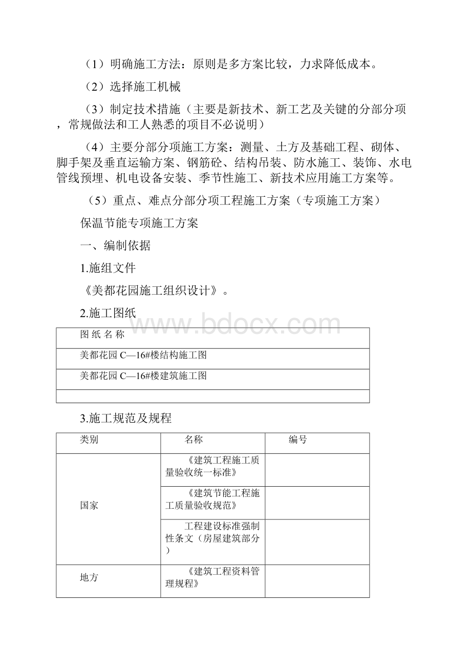 江苏开放大学实践性考核作业建设工程施工管理1.docx_第2页