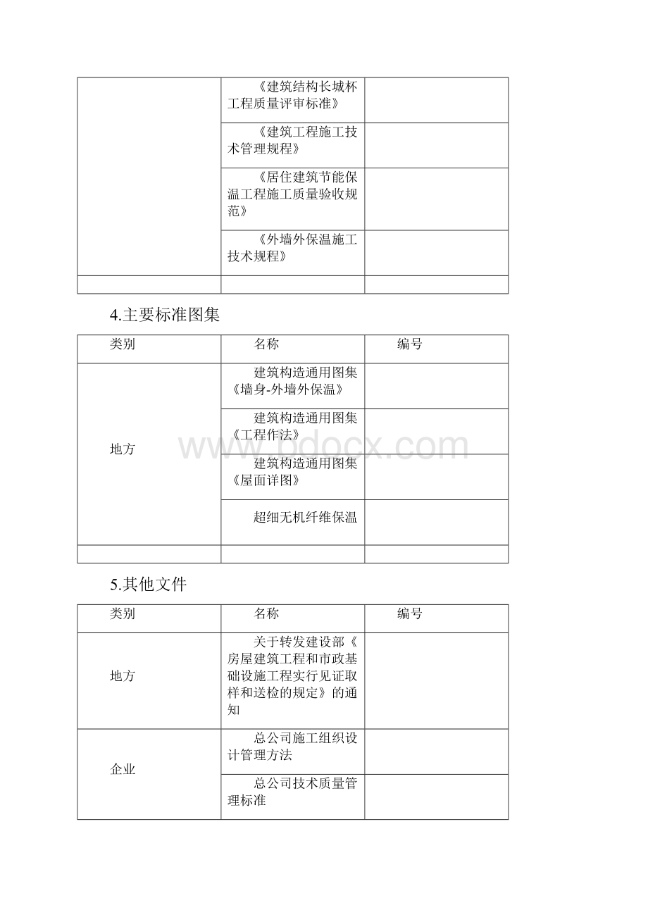 江苏开放大学实践性考核作业建设工程施工管理1.docx_第3页