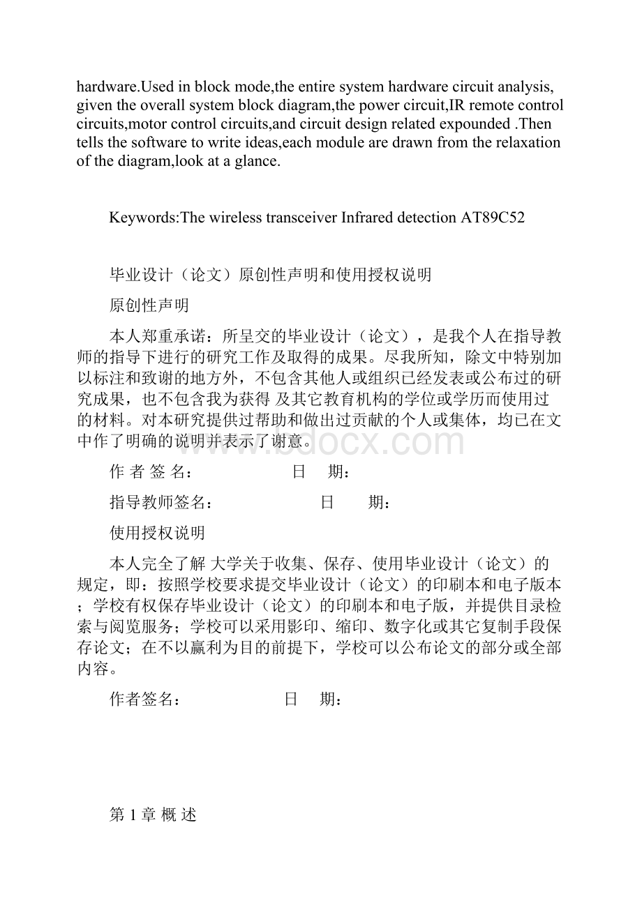 公交站台上下客移门控制系统毕业设计.docx_第2页