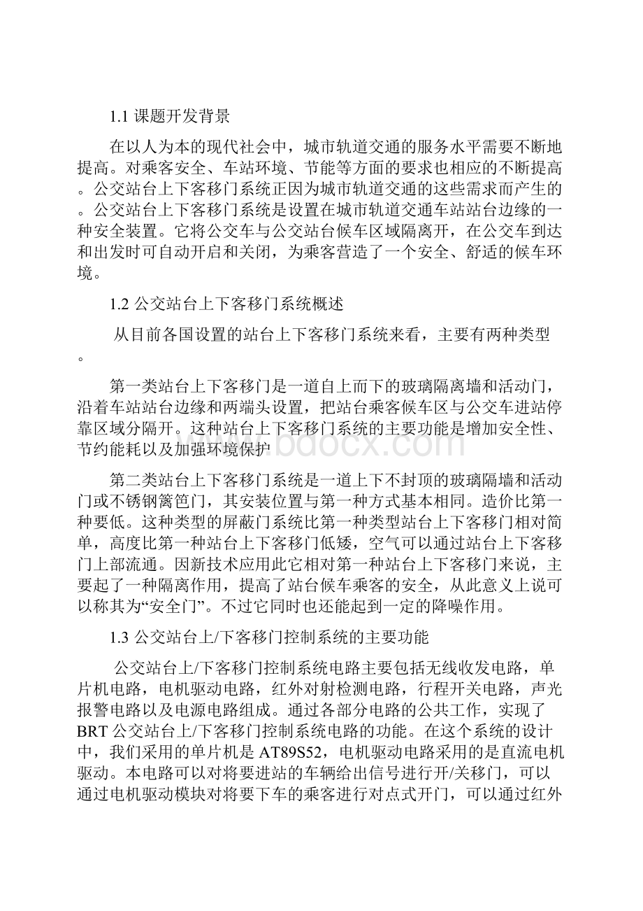 公交站台上下客移门控制系统毕业设计.docx_第3页