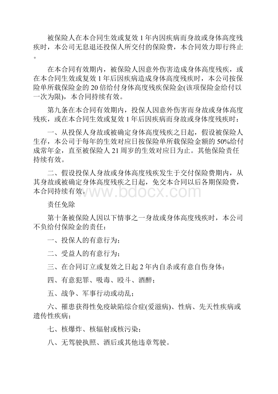 商业意外险保险条款B.docx_第3页