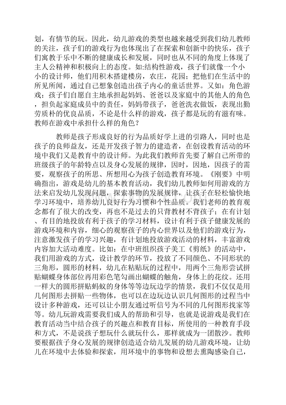 在有效的游戏活动中促进幼儿身心和谐发展.docx_第2页