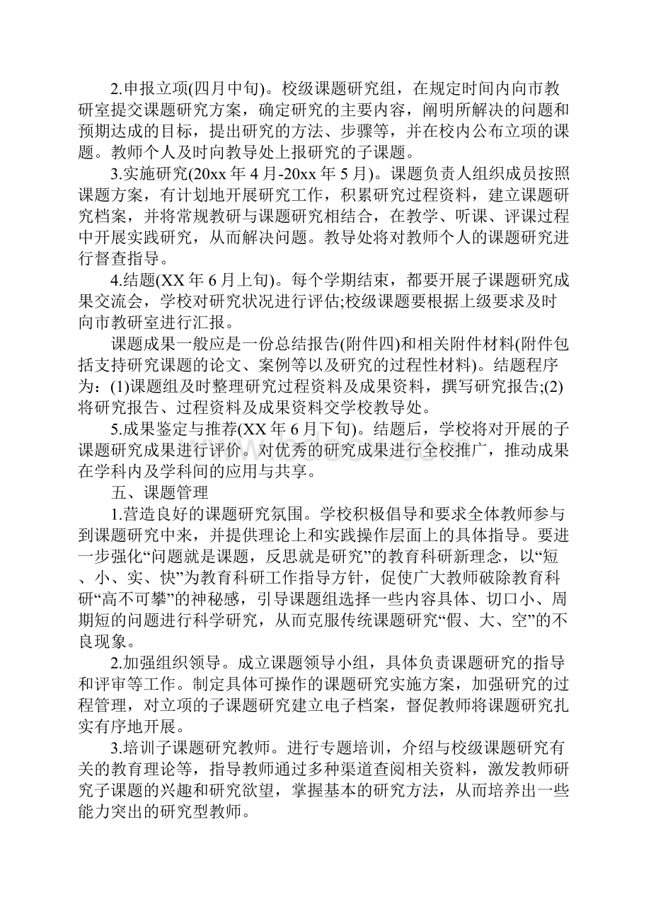 小学校级课题实施方案.docx_第2页