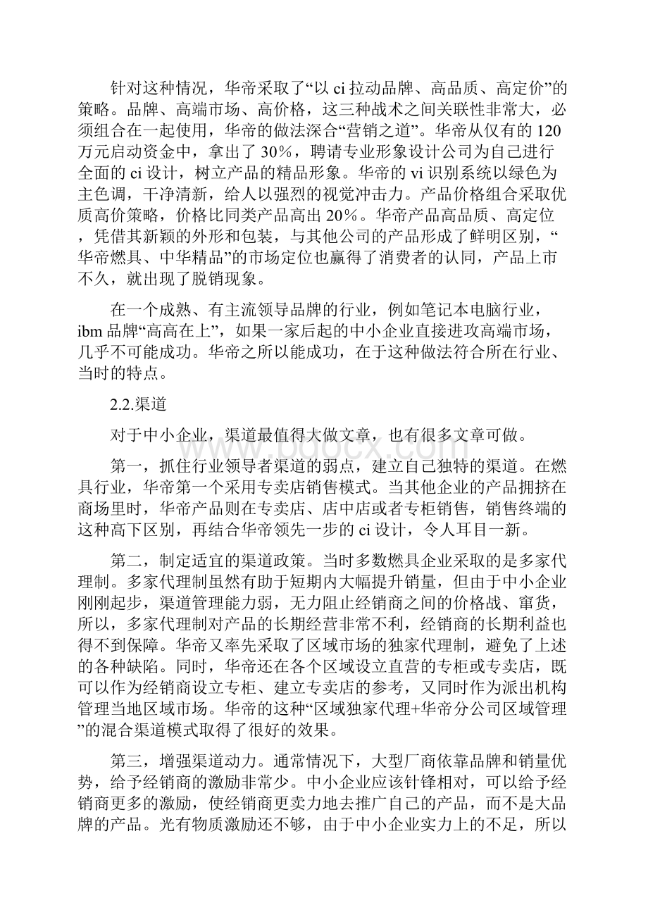 中小企业的竞争战略.docx_第3页