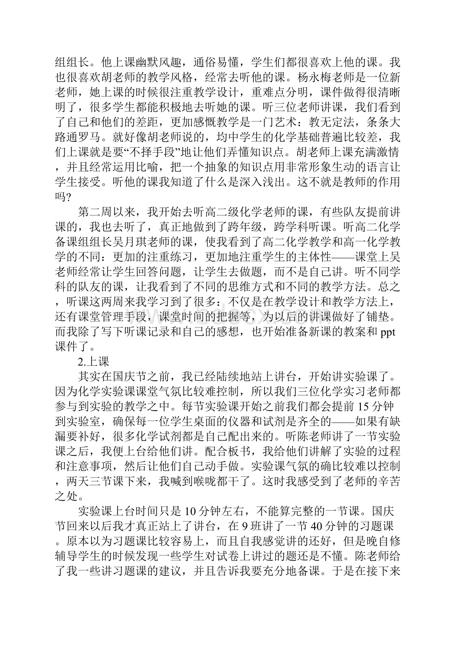 教学实习报告5000字范本.docx_第2页