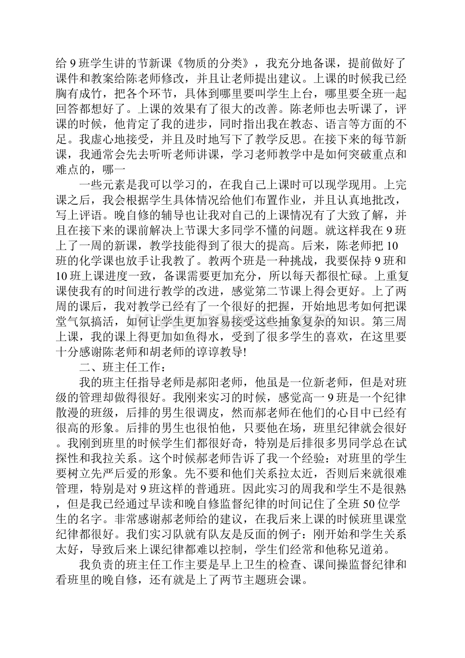 教学实习报告5000字范本.docx_第3页