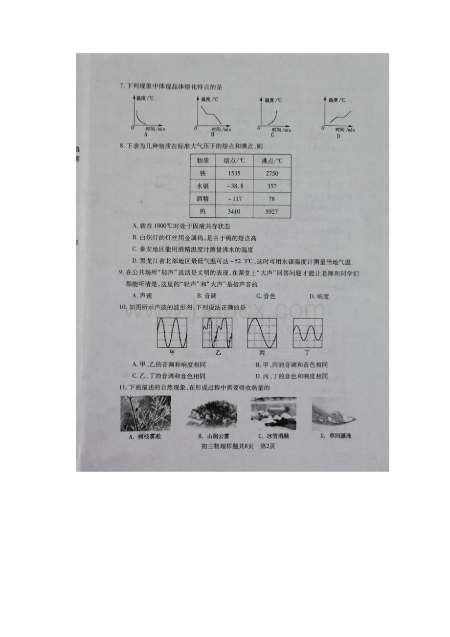 山东省泰安市泰山区学年第一学期期中学情抽测 初三物理样题图片版 有答案.docx_第2页