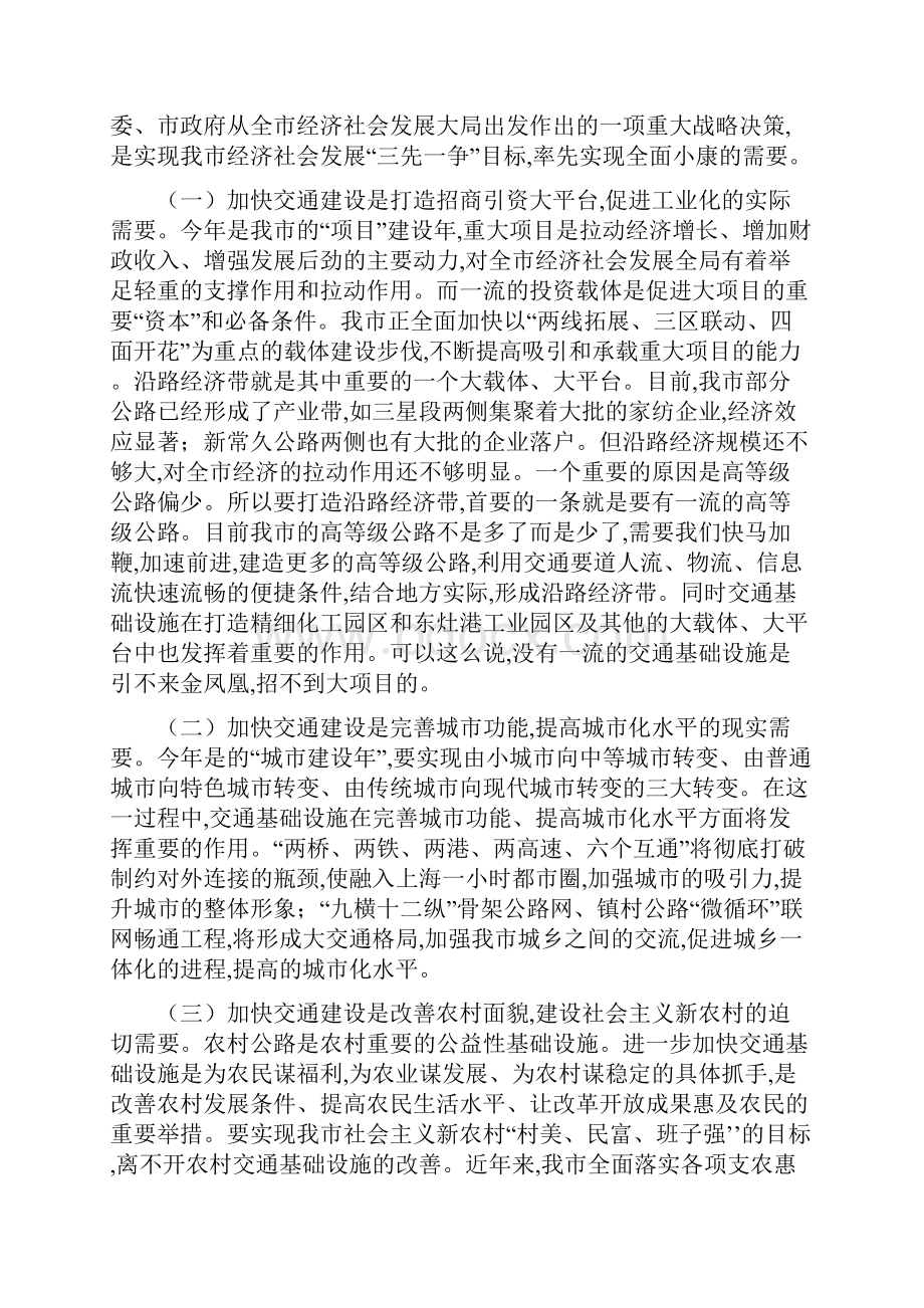 交通工程建设促进会议领导讲话.docx_第3页