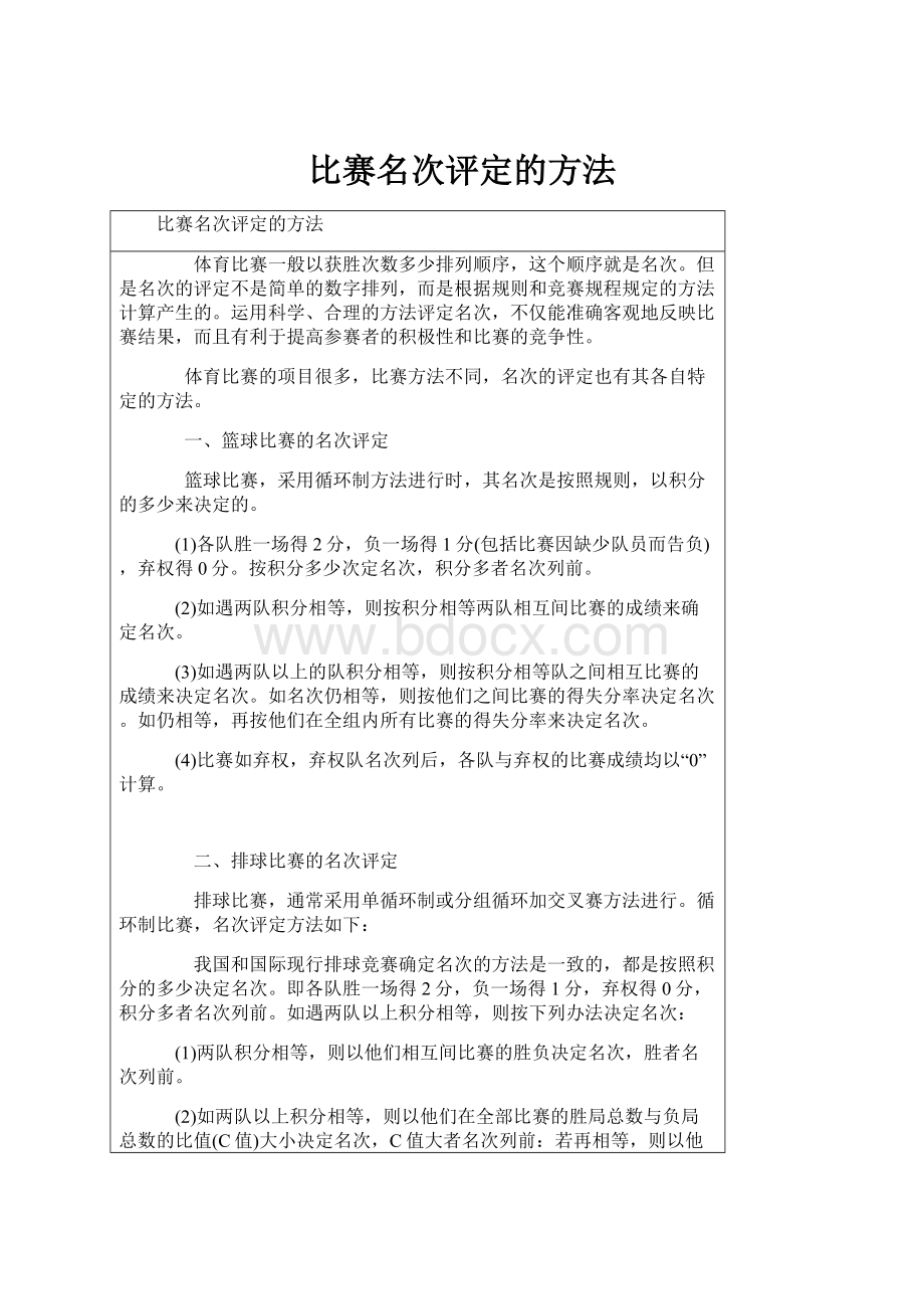 比赛名次评定的方法.docx