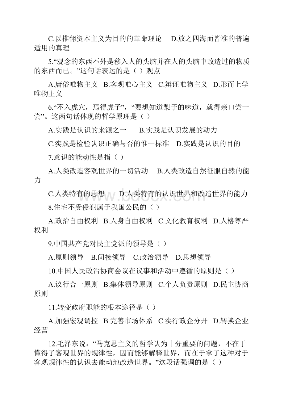 公共基础知识题库.docx_第2页