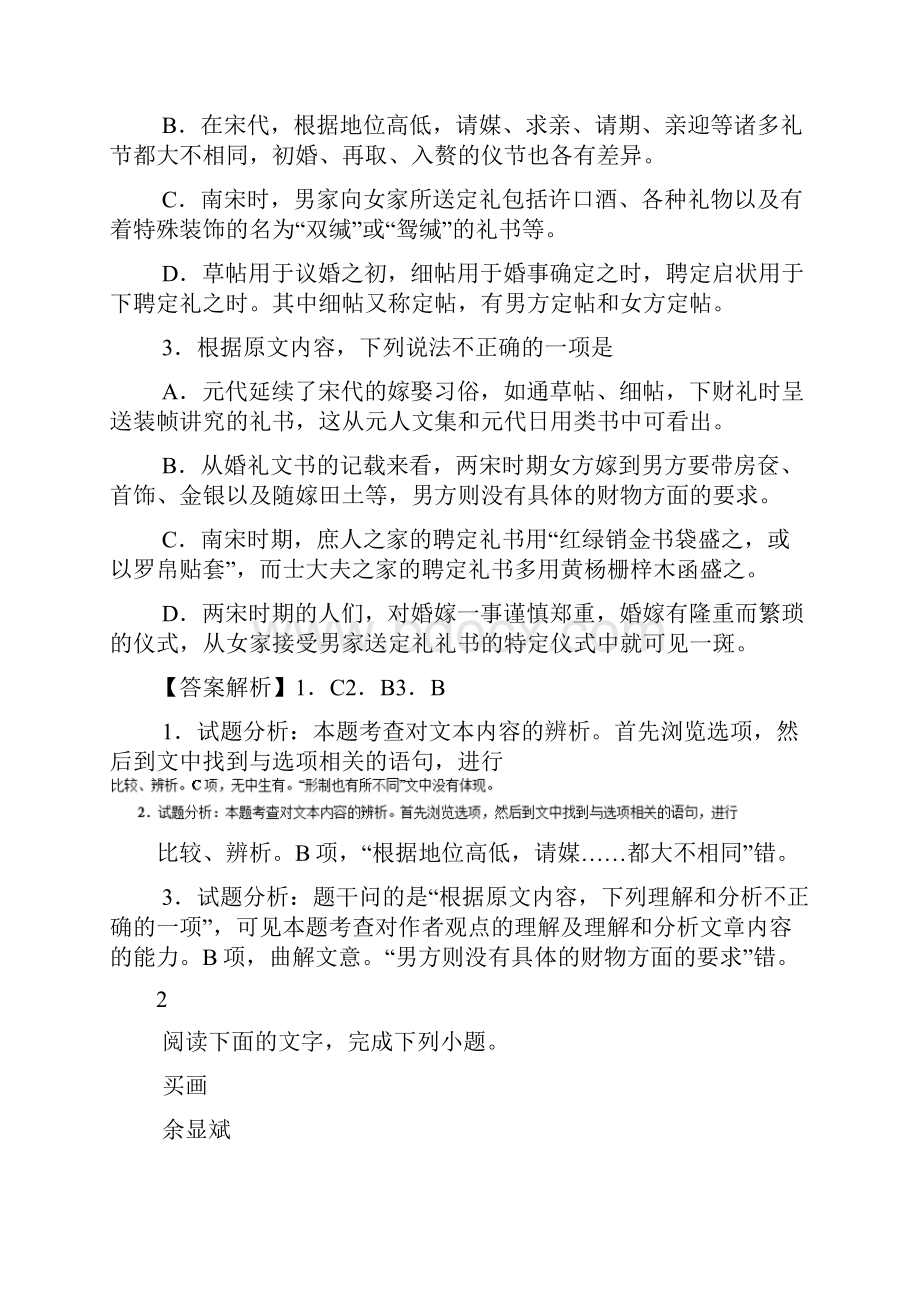 《全国市级联考》山西省运城市届高三模拟调研测试语文试题doc.docx_第3页