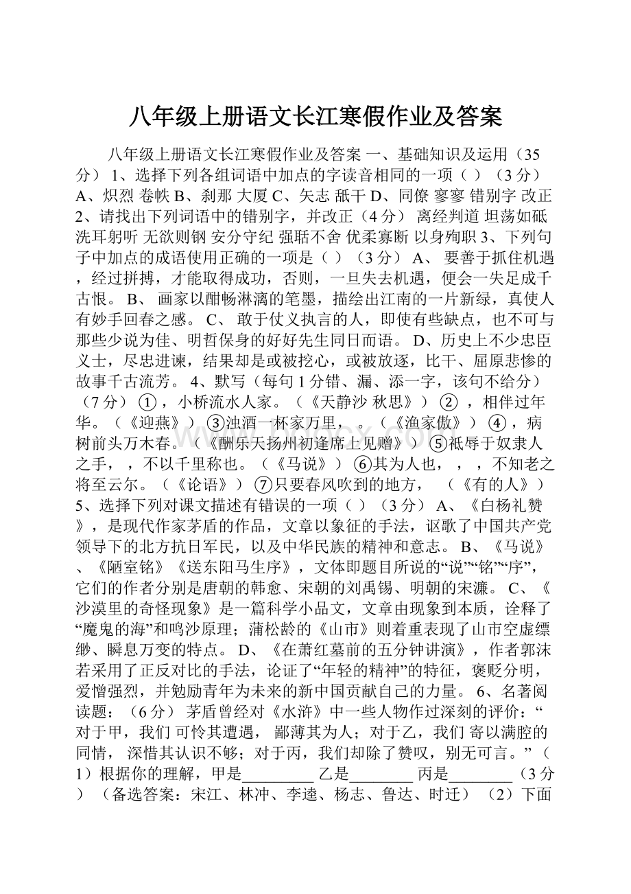 八年级上册语文长江寒假作业及答案.docx