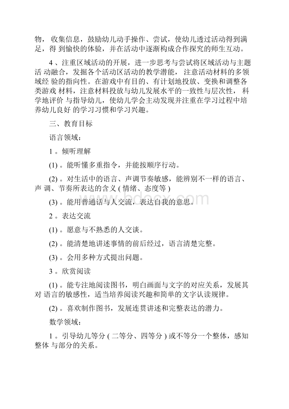 大班上学期班务计划.docx_第2页